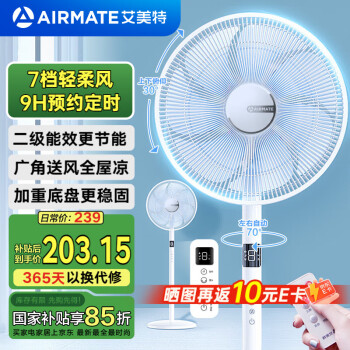 艾美特AIRMATE【加重底盘】电风扇家用立式落地扇轻音柔风电扇七叶强劲大风量遥控定时客厅卧室二级能效FS35R63