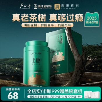 卢正浩 绿茶 一级 50g 明前老树龙井