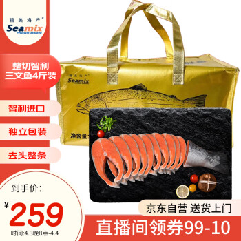 禧美海产 智利银鲑三文鱼整条 2kg