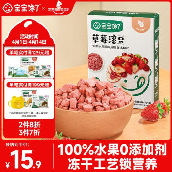 宝宝馋了 儿童溶豆 草莓味 20g