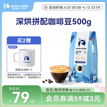 瑞幸咖啡 深烘拼配咖啡豆 500g