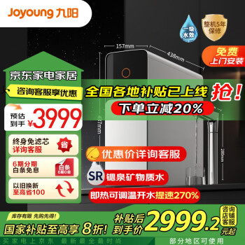 九阳 热小净 加热净水器 1600G热水出水4L/min  厨下家用反渗透直饮机 锶泉矿物质水1000G R5L