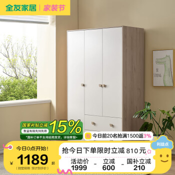 全友 家居 儿童衣柜书桌一体式家具大容量储物成长型组合柜子126308