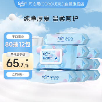 移动端、京东百亿补贴：可心柔 婴儿手口专用湿巾珍珠纹AB面湿纸巾家用大包装80抽12包新款