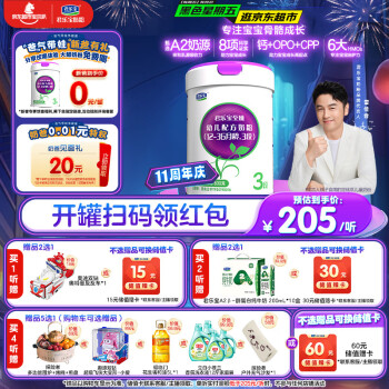 君乐宝 至臻A2系列 幼儿奶粉 国产版 3段 800g