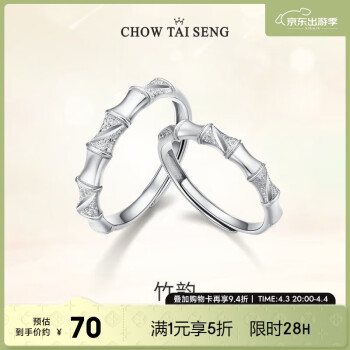 周大生 男女对戒竹节戒指可调节圈口国风送