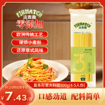 法麦趣 FIRMATCH 意大利面500g