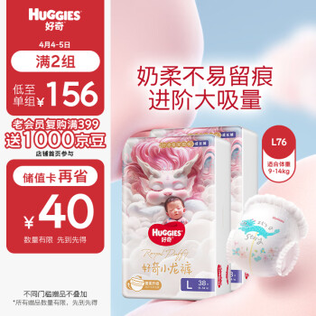 好奇Huggies皇家小龙裤拉拉裤L76片914kg婴儿尿不湿透气