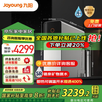 九阳 热小净 1800G 加热净水器4.5L/min大流速即热净水机TDS双数显厨下式家用RO反渗透直饮机