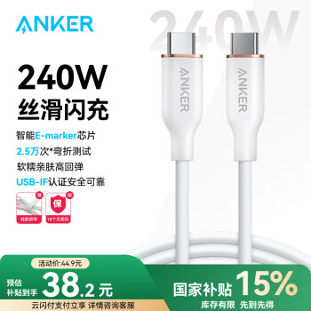 安克 240W充电线双头type-c适用iPhone16promax苹果15电脑华为小米安卓苹果快充亲肤数据线0.9m白