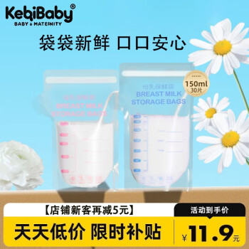 可亓 储奶袋母乳保鲜袋一次性存储奶袋小容量多功能奶水人奶冷冻存乳袋