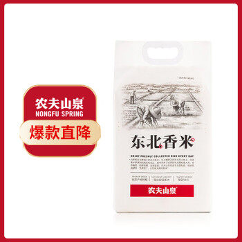 移动端、京东百亿补贴：农夫山泉 NONGFU SPRING 东北香米 5kg