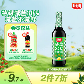 厨邦 减盐30%特级生抽500ml 薄盐生抽 特级酿造酱油点蘸凉拌炒菜蒸煮