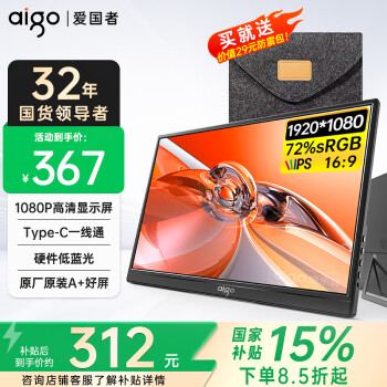 爱国者 15.6英寸便携显示器便携屏 支架显示屏扩展屏 电脑显示器手机笔记本副屏Type-C一线通