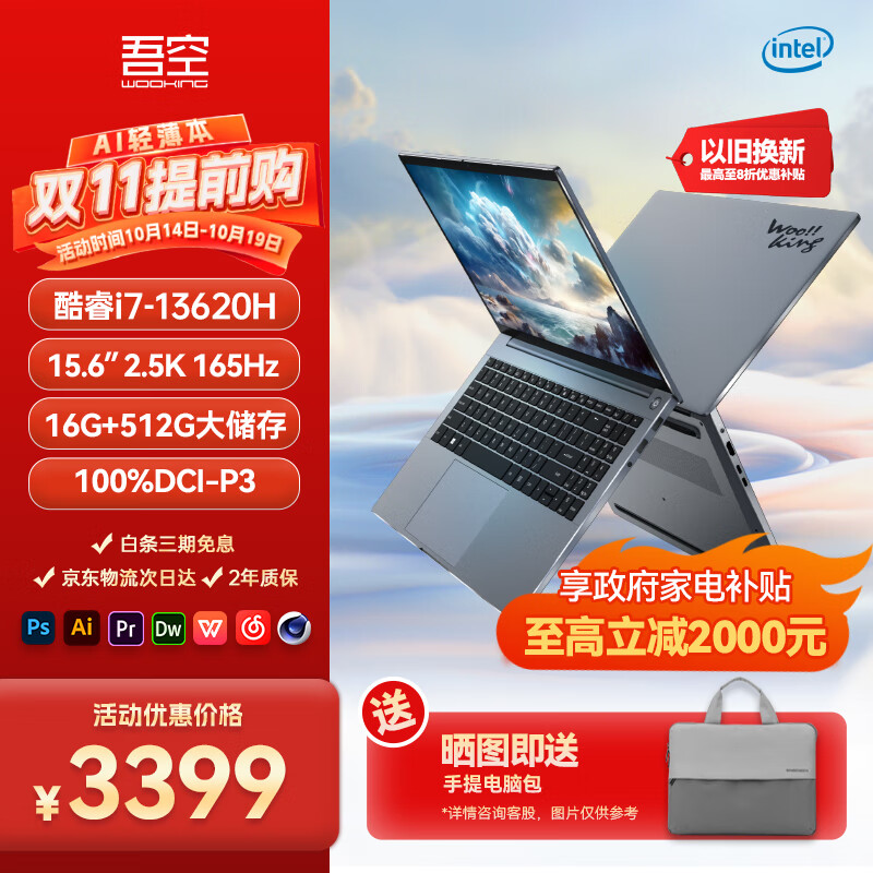 吾空 WOOKING 凌云X15酷睿版 i7-13620H 16G 512G 无界轻薄本15.6英寸办公商务游戏设计笔记本电脑 2610.09元