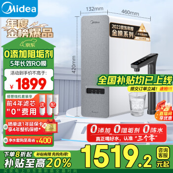 美的 白泽系列 MRC1878-1000G 反渗透纯水机 1000G 山脉灰