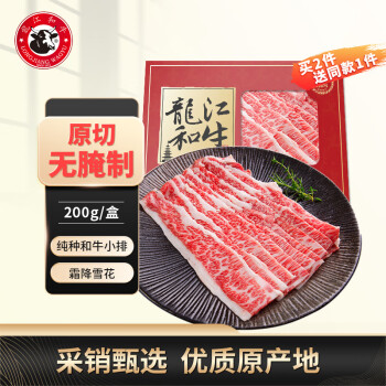 龍江和牛 LONGJIANG WAGYU A3和牛牛小排 200g