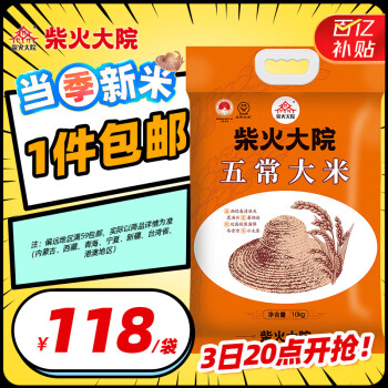 移动端：柴火大院 五常大米 10kg