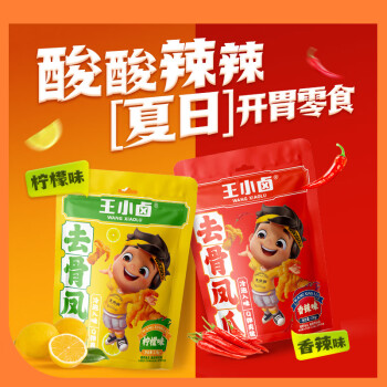 王小卤 无骨鸡爪 独立包装 香辣味138g 口味任选