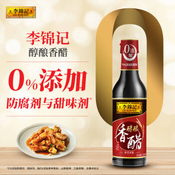 李锦记醇酿香醋500ml【0添加】固态发酵凉拌海鲜饺子点蘸拌炒调味