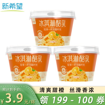 新希望冰淇淋酪乳甜橙口味风味酸奶128g*3杯低温酸奶碗儿童办公室下午茶