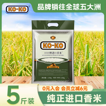 KO-KO 口口牌进口香米 2.5kg