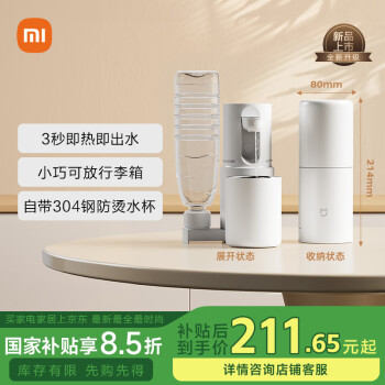 米家 MIJIA 小米即热式饮水机 便携式烧水壶