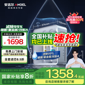 ANGEL 魔方系列 J2904-ROB90 反渗透纯水机 600G