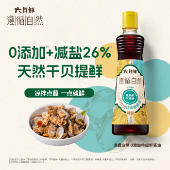 六月鲜 欣和 酱油 六月鲜零添加特级鲜 鲜味酱油500mL