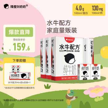 隔壁刘奶奶 水牛配方纯牛奶 125ml*9盒*4箱