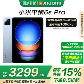 小米 Xiaomi Pad 6S Pro 12.4英寸 HyperOS 平板电脑（3k、骁龙8 Gen2、12GB、512GB、WiFi版、云峰蓝）