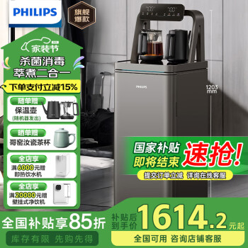 飞利浦 茶吧机 家用饮水机 温热立式饮水机 遥控自动上水 智能变频烧水ADD8030
