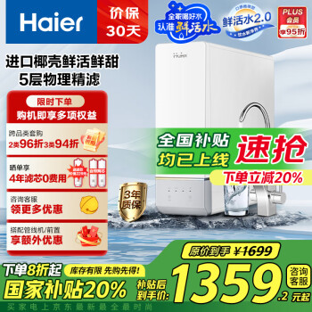 海尔 Haier 鲜净系列 HRO10H11-2U1 反渗透纯水机 1000G