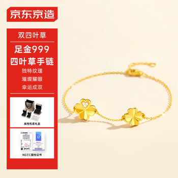 京东京造 足金幸运草钻石手链 黄金四叶草手链钻石手链