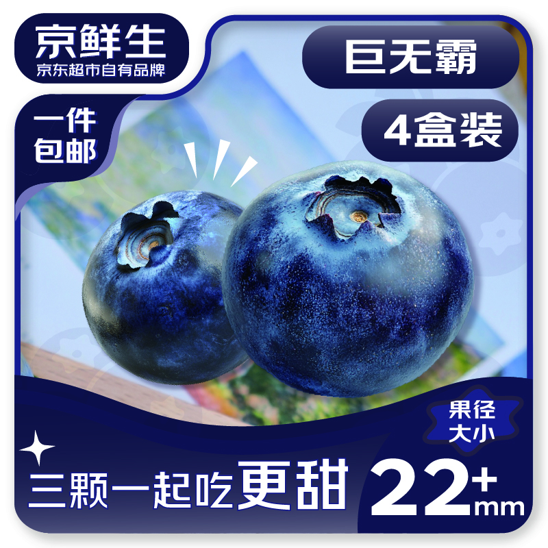 移动端、京东百亿补贴：京鲜生 云南蓝莓 2盒装 单盒约250g 果径22mm+ 新鲜水果 源头直发