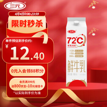 三元 72°C 鲜牛乳 950ml