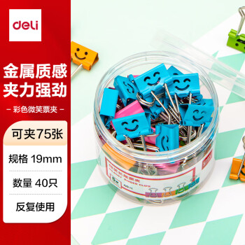 得力 微笑系列 8487 彩色金属长尾夹 19mm 40只装