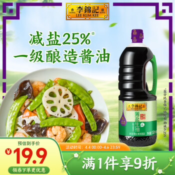 李锦记 薄盐生抽 1.52kg