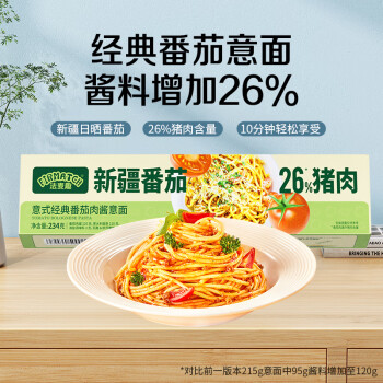 法麦趣 FIRMATCH 番茄肉酱意大利面 215g