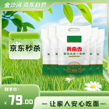 冀南香 面粉 富强粉高筋小麦粉 包子馒头粉烙饼面粉白面粉10斤*5包
