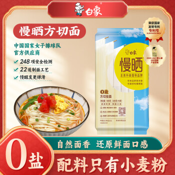 白象 慢晒方切面 爽滑炸酱速食面条营养早餐600g