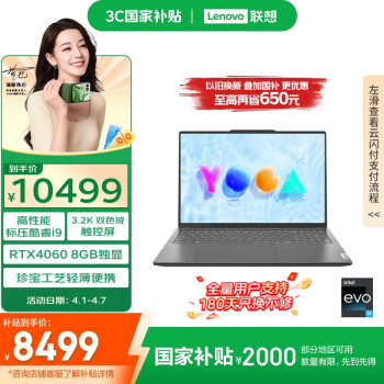 联想 Lenovo YOGA Pro 16s 2023款 十三代酷睿版 16.0英寸 轻薄本 灰色（酷睿i9-13905H、RTX 4060 8G、32GB、1TB SSD、3.2K、LCD、165Hz）
