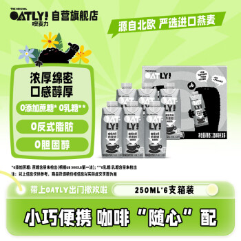 OATLY 噢麦力 咖啡大师燕麦奶 250ml*6瓶