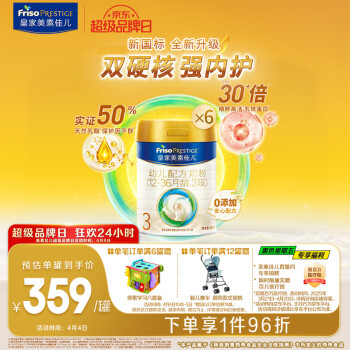 美素佳儿 PRESTIGE 皇家美素佳儿 幼儿奶粉 国行版 3段 800g*6罐