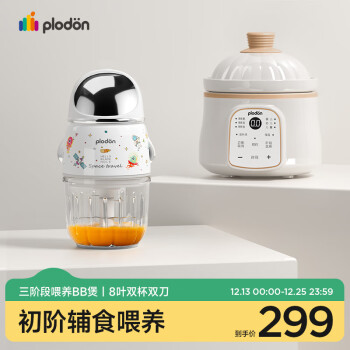 浦利顿 全周期辅食喂养分阶电炖锅BB煲辅食锅婴儿料理机