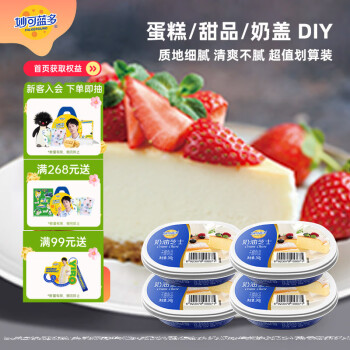 移动端、京东百亿补贴：妙可蓝多 烘焙奶油奶酪芝士960g 蛋糕面包烘焙原料 沙拉自制 面包芝士