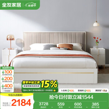 全友 现代简约 皮艺软包双人大床 1.8x2米 不带抽床A+床头柜C*1+105171床垫