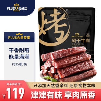 科尔沁 风干牛肉干 原味 448g 款