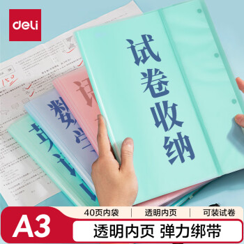 得力 A3/30页资料册 可装A3尺寸 对折款学生试卷收纳册 活页插袋文件夹文件册72478绿