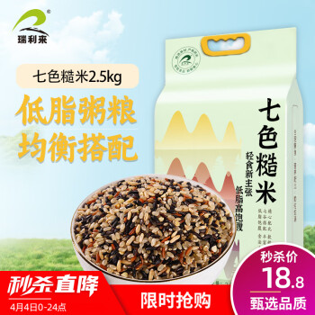 瑞利来 RUILILAI 七色糙米2.5kg黑米糙米红米燕麦米东北低脂杂粮五谷粗粮